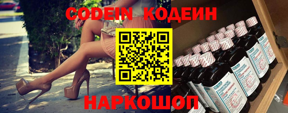 Codein Purple Drank Торжок