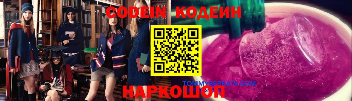 Торжок  Кодеин напиток Lean (лин)  Кодеиновый сироп Lean напиток Lean (лин)  Вход с VPN 