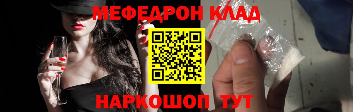 Мефедрон Торжок